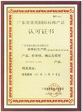 華新電線(xiàn)電纜證書(shū)